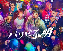 别墅贵妇海报剧照